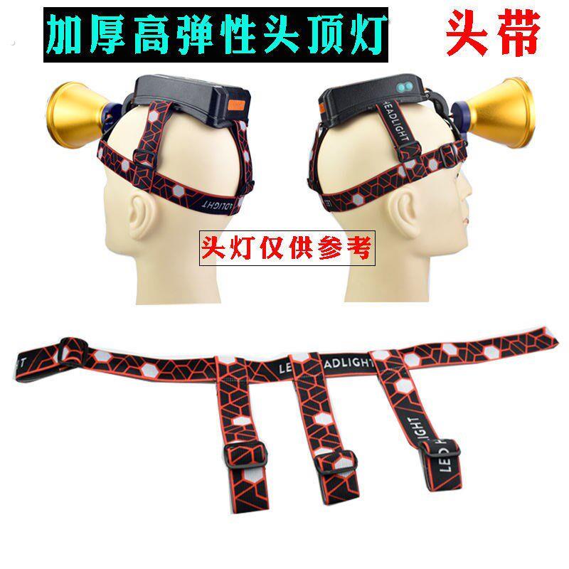 头灯专用带电筒头戴绳卡扣式松紧带头灯头戴绳加厚高弹力头灯带子