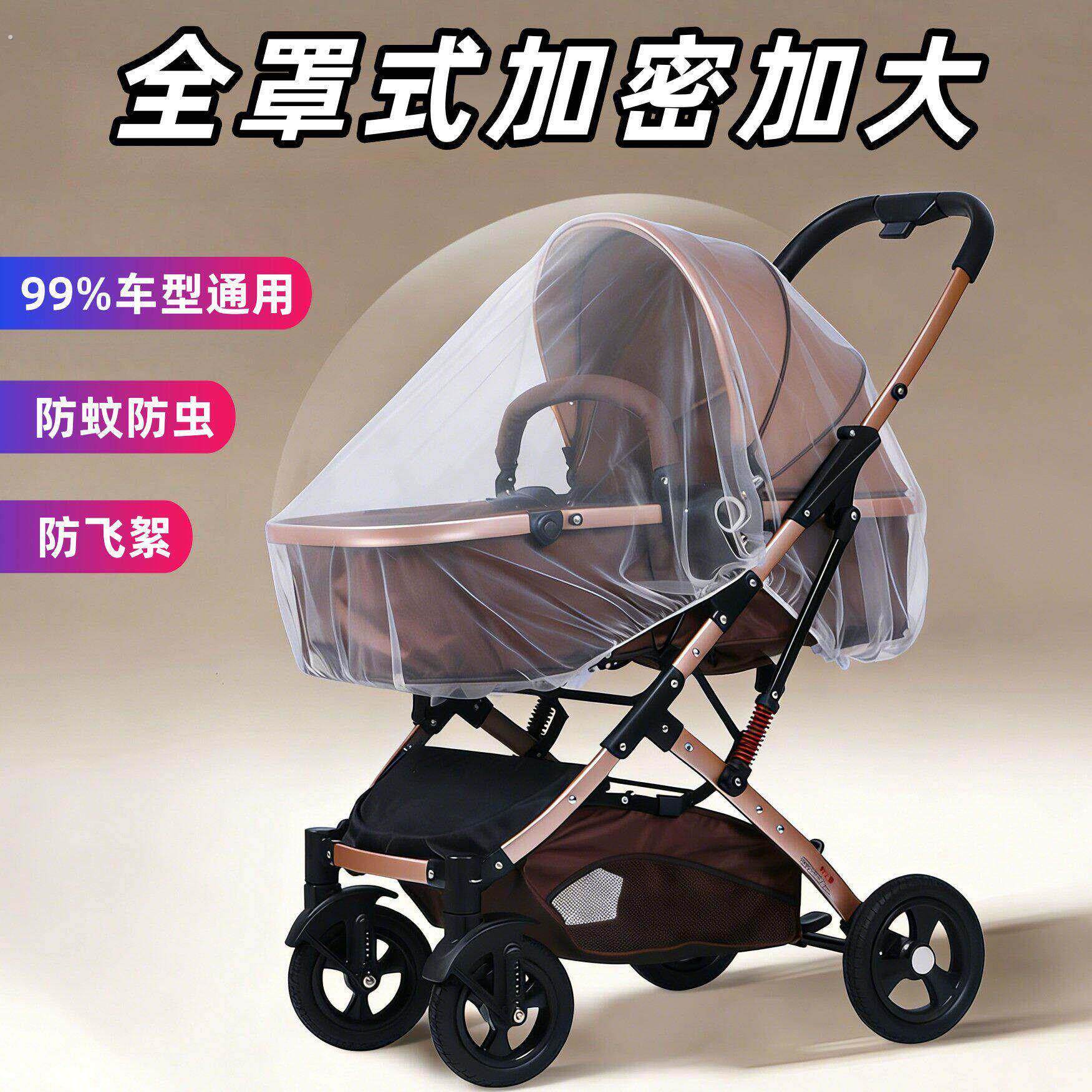 婴儿车蚊帐全罩式通用宝宝婴儿推车防风防蚊罩加密网纱挡风沙飞絮