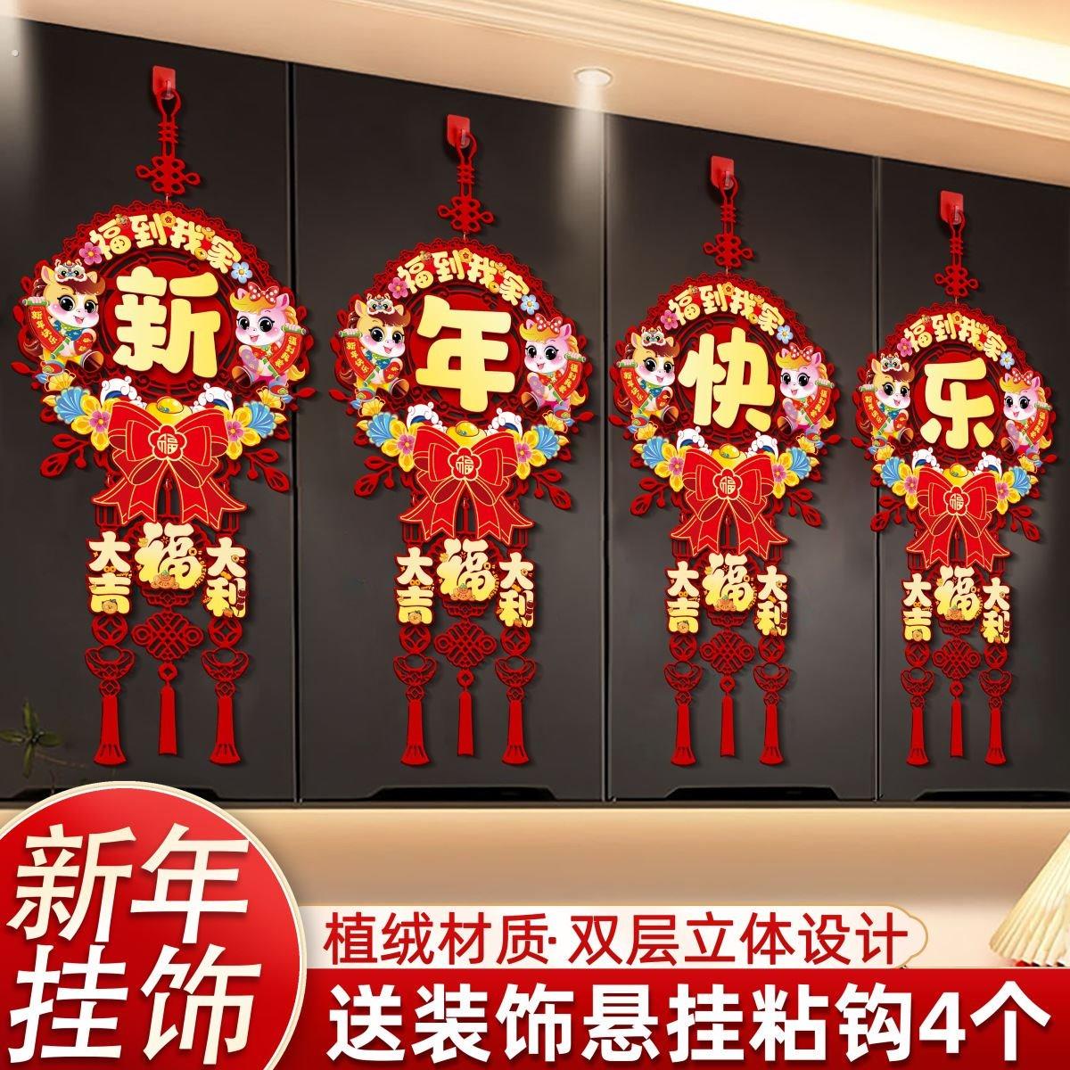 新年快乐挂件客厅墙上装饰挂饰过年春节布置用品2026新款马年吊饰