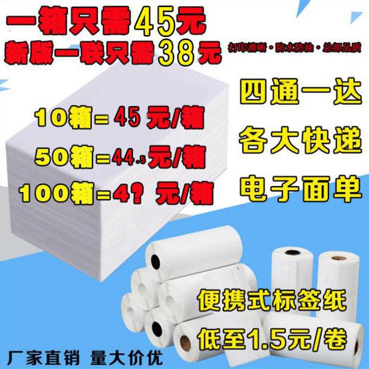 一联两联三联中通申通空白韵达百世快递菜鸟版热敏电子面单