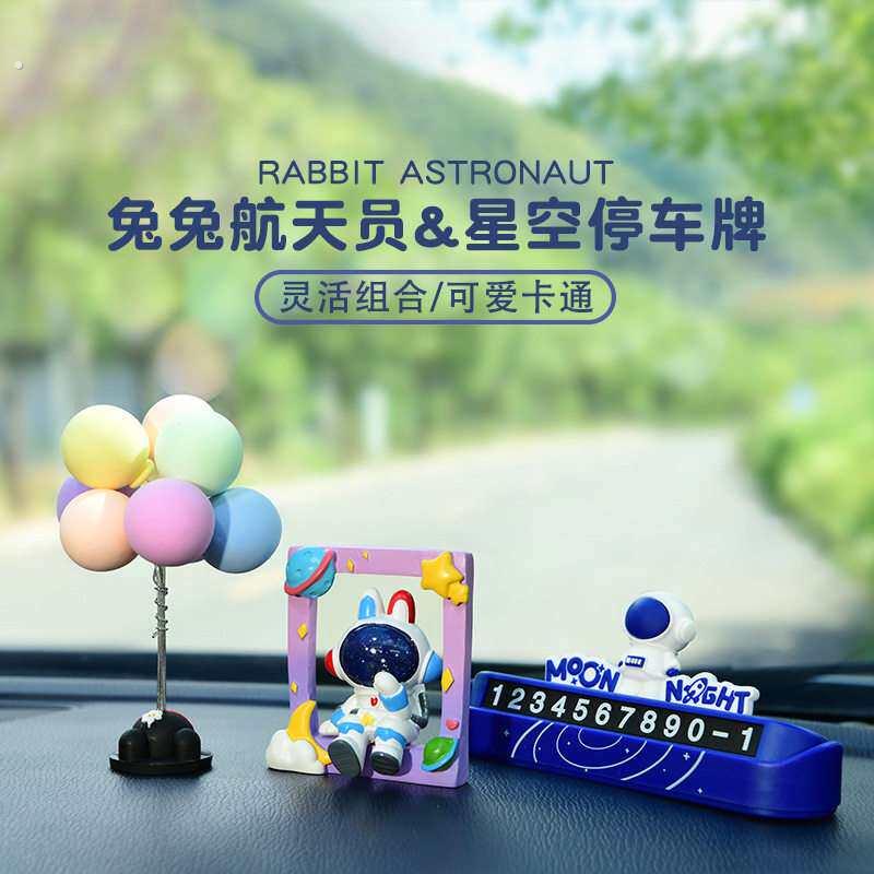 兔兔航天员停车牌组合创意车载装饰摆件汽车用品中控台装饰搭配