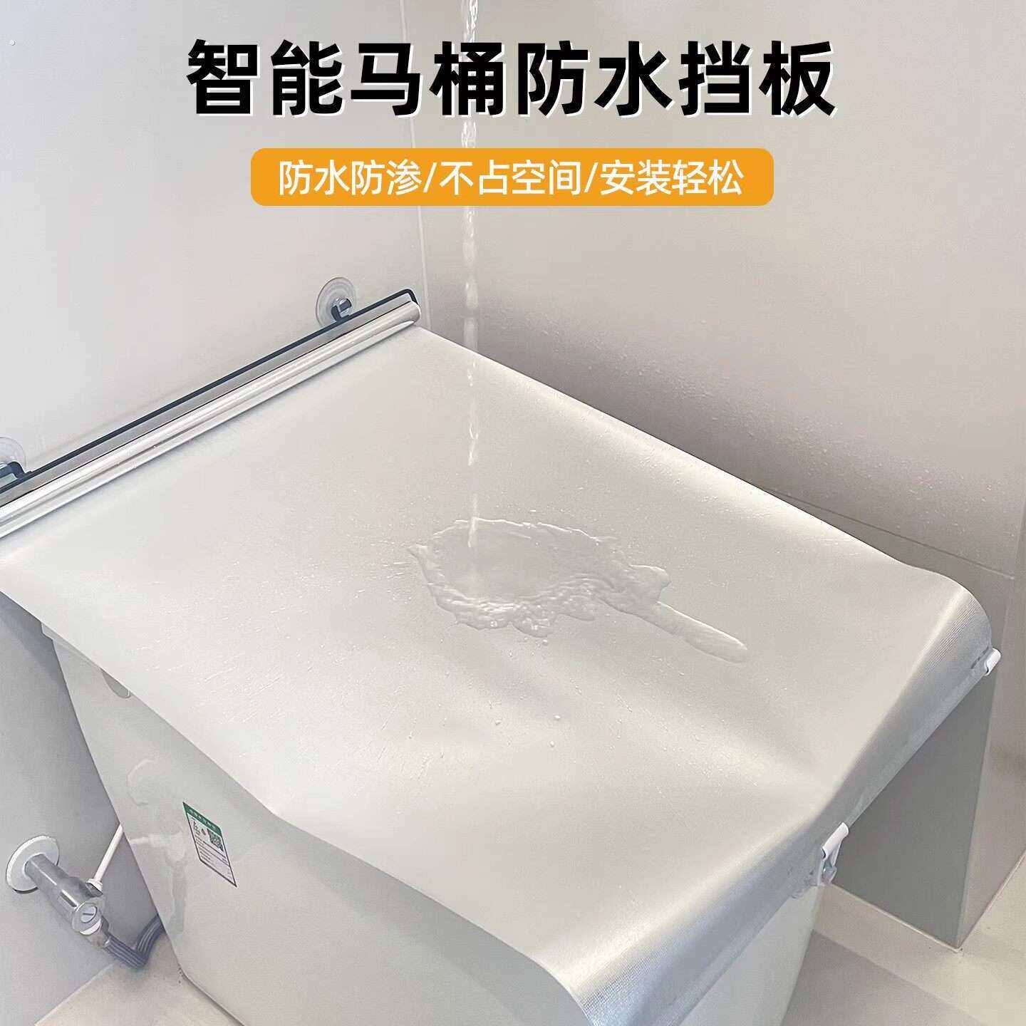 智能马桶防水罩挡板防溅水神器加厚马桶罩淋套开盖不取洗澡防水罩