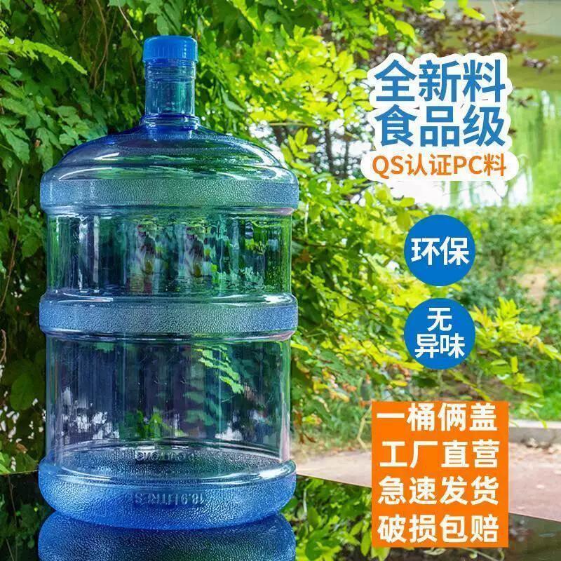 纯净水桶空桶20升饮水机桶矿泉水桶空桶家用带盖子子桶装纯净水桶