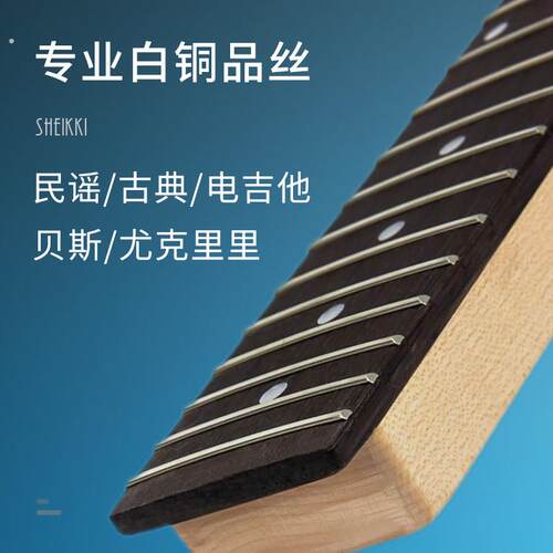 民谣电木吉他指板品维修音阶丝音品古典贝斯线音柱配件白铜线