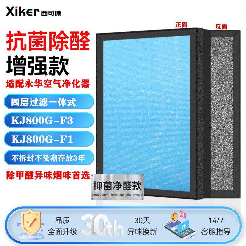 甄选适配永华空气净化器过滤网KJ600G-A1/A3/KJ800G-F1/F3/M1过滤