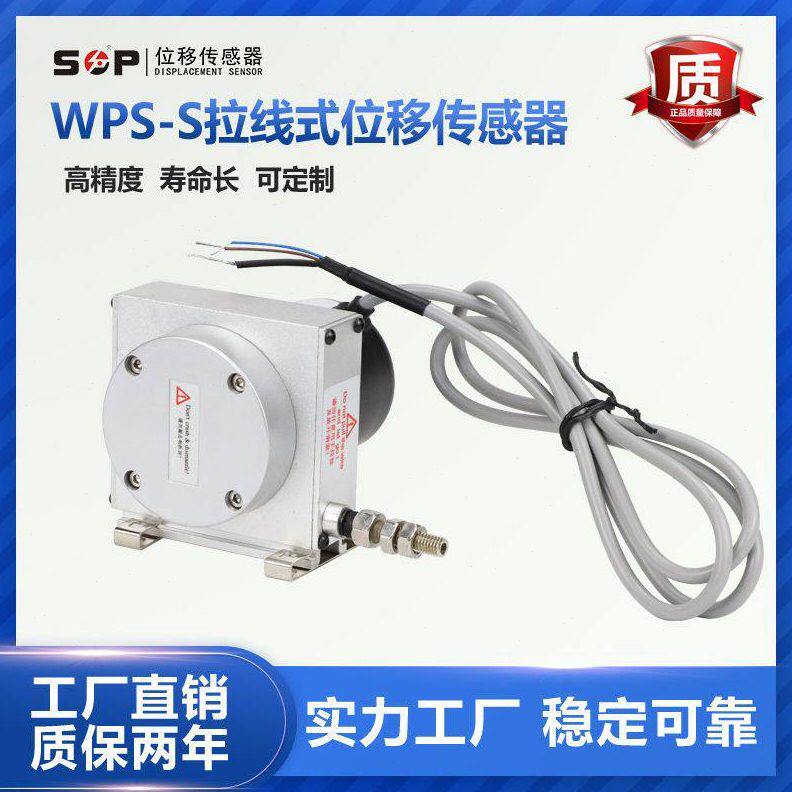 甄选厂家直销液压拉绳电阻式位移传感器电子尺WPS-1500线性位