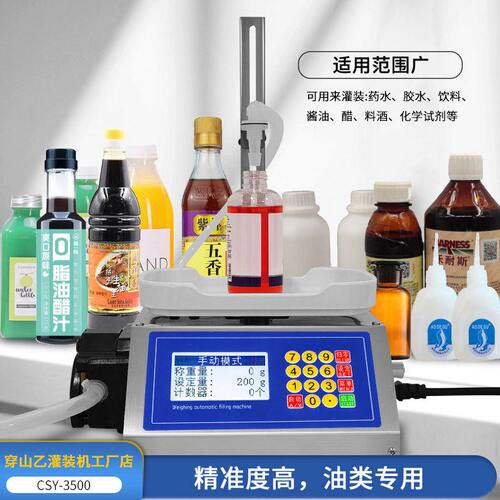 甄选穿山乙3500小型称重式全自动定量加液体胶水数控分装装灌装机