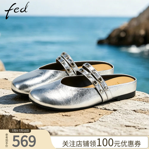 fed银色包头金属扣平底穆勒鞋