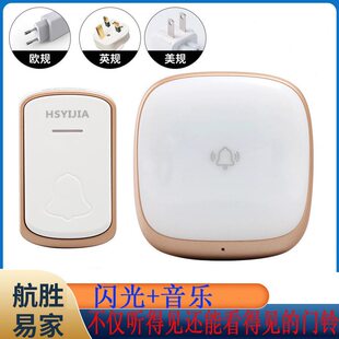 甄选航胜易家英规美规欧规强闪光无线家用电子门铃聋人耳背老人呼