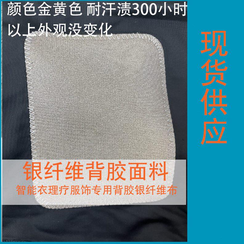 甄选银隆镀银布银纤维防辐射孕妇服装布抗菌导电面料屏蔽信号经编