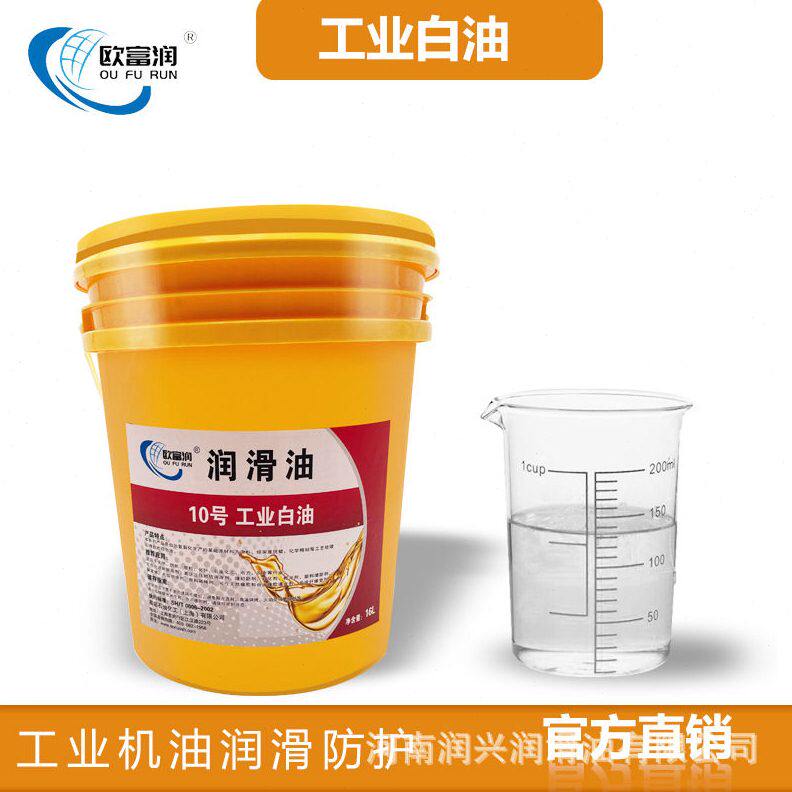 甄选工业白油2#5#7#10#15#32#46#68#100号透明白矿油石蜡油16L200