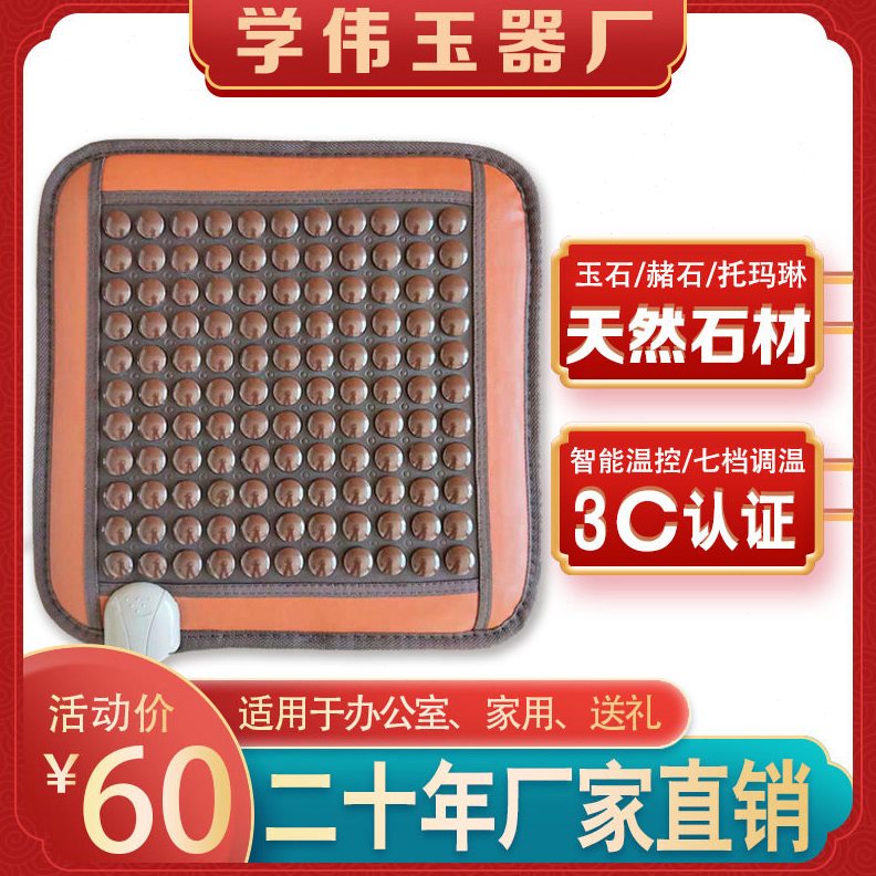 甄选玉石托玛琳赭石远红外线电加热玉石垫冬季保暖夏季凉爽垫