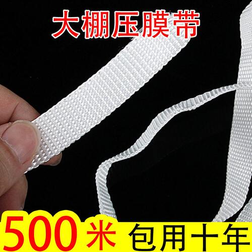 甄选防晒压膜绳大棚压棚带线绳子防雨防老化强度加厚压膜带农业