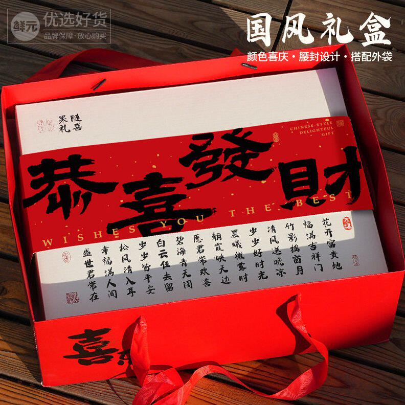 甄选网红送考生考祝福新中式喜庆红色国风金榜题名水果礼品包装盒