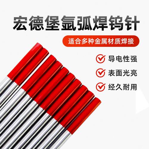 甄选不锈钢金属焊接钨针导电性能强红头/灰头现货宏德堡电极