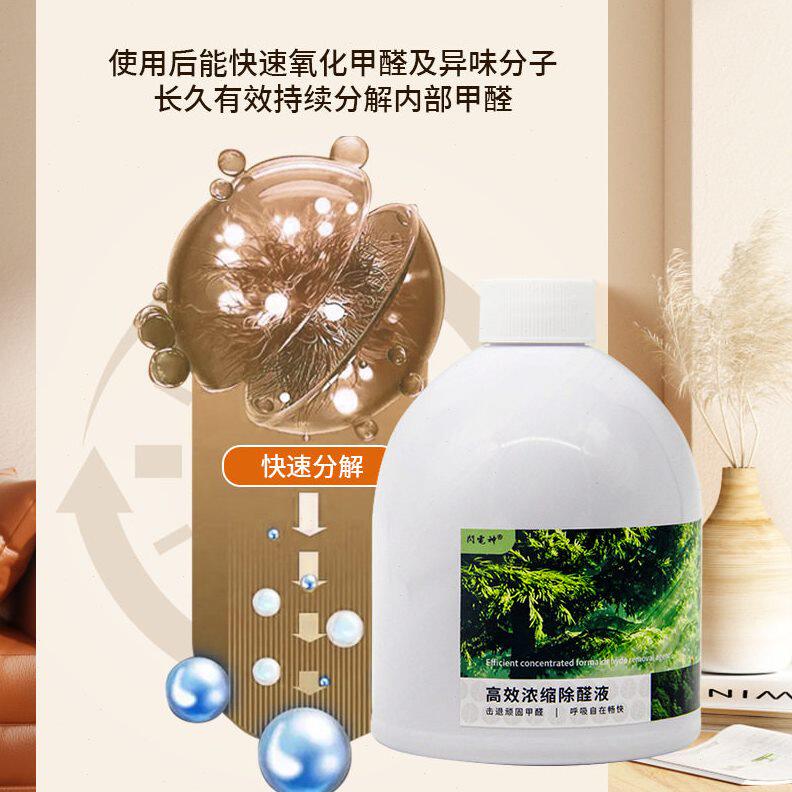 甄选新房除甲醛消除剂除醛喷雾闪甲醛清除剂