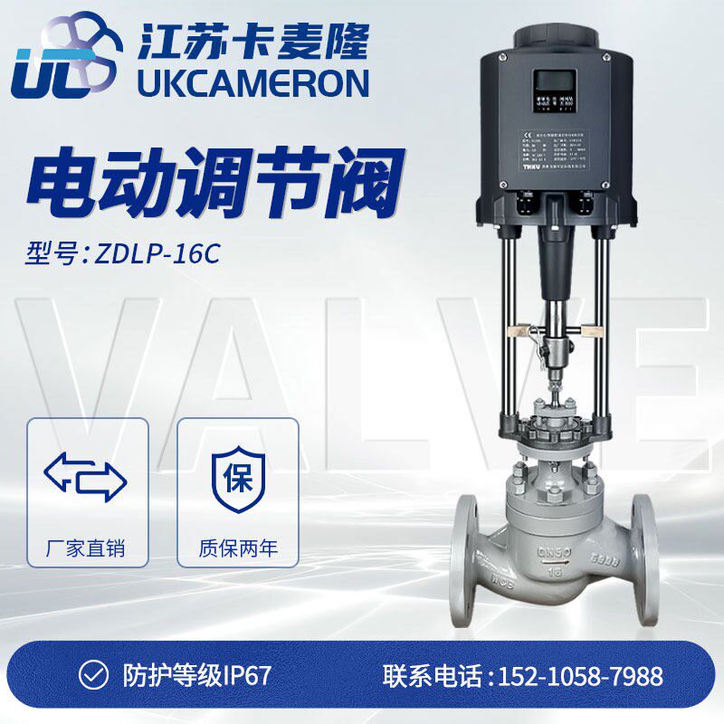 ZDLP电动调节阀油温度蒸汽导热压力比例单座流量智能不锈钢控制阀