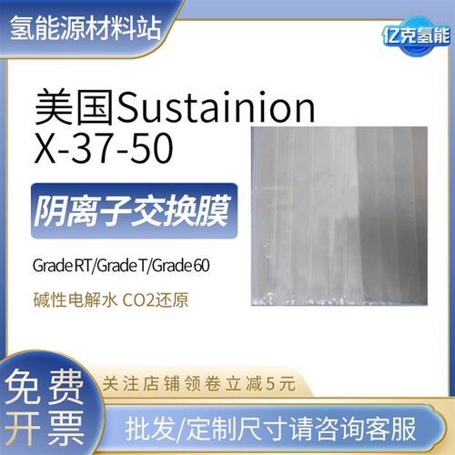 美国Sustainion X37-50 Grade RT 60 T 阴离子交换膜 碱性膜