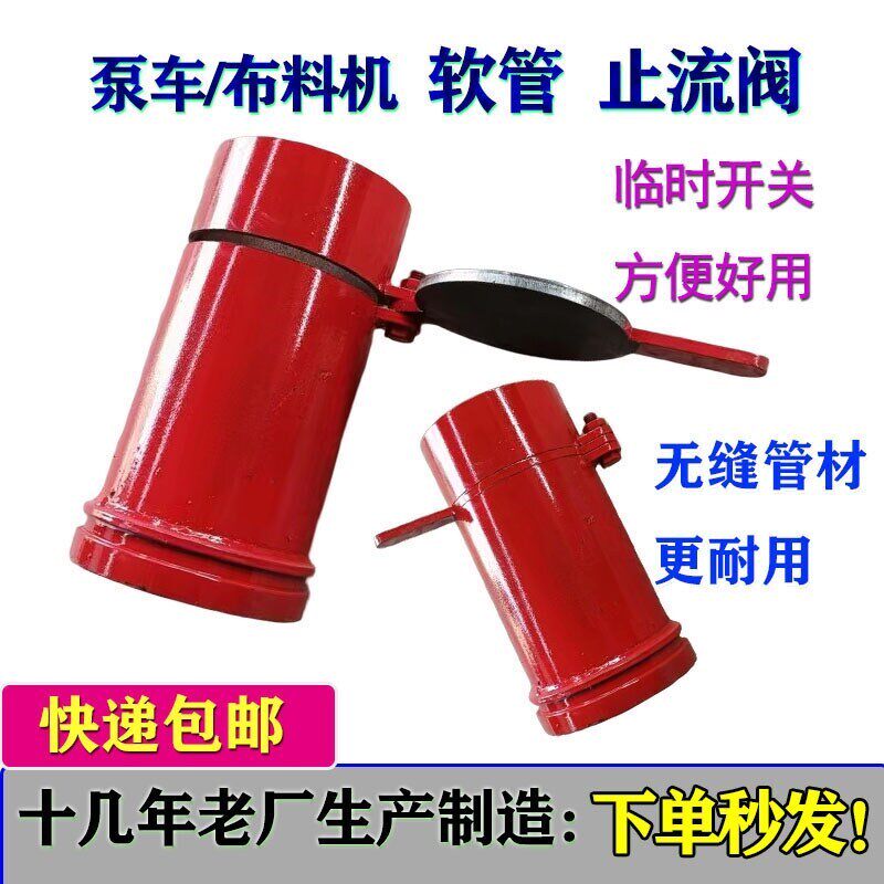 泵车软管止流阀简易阀 布料机软管闸阀125泵管开关阀门末端截止阀