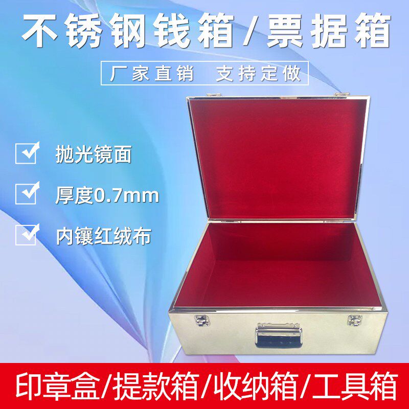 不锈钢提款箱双锁票据印章盒工具箱钱箱首饰储物箱定制手提收纳箱