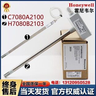 霍尼韦尔H7080B2103 H7080B2105 H7080B3243风管温湿度传感器探头