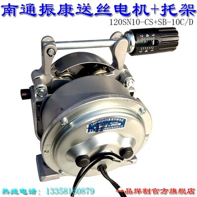 南通振康120SN10-CS氩弧焊机送丝机100双驱电机70托架24V慢速20转
