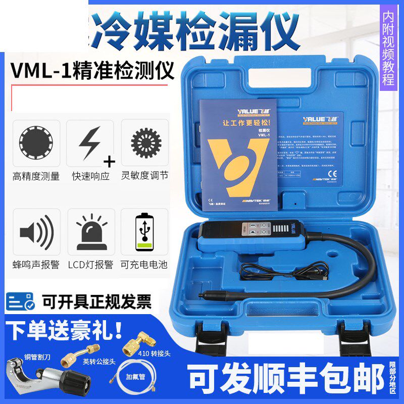 检漏仪VML-1制冷剂R22/410/R32雪种冰箱汽车空调冷媒卤素测漏