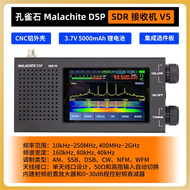 SDR DSP 收音机 孔雀石无线电接收机 短波设备 铝外壳带1.10d固件