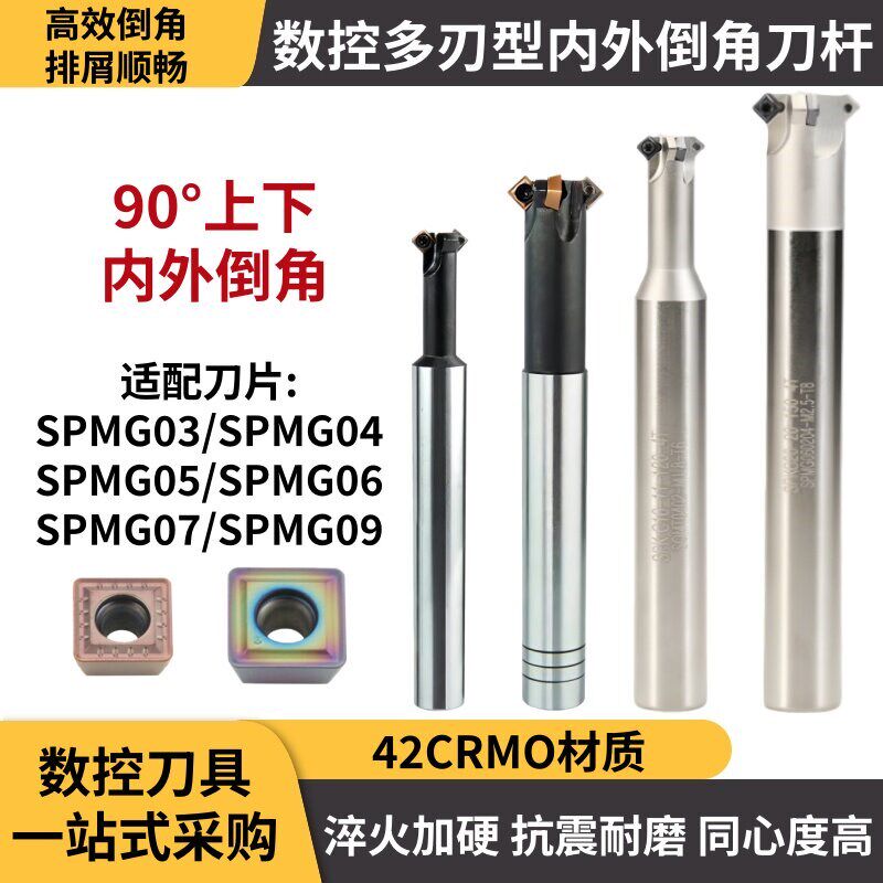 机夹刀杆小孔倒角刀90度数控上下倒角刀杆45度COR内外倒角SPMG03