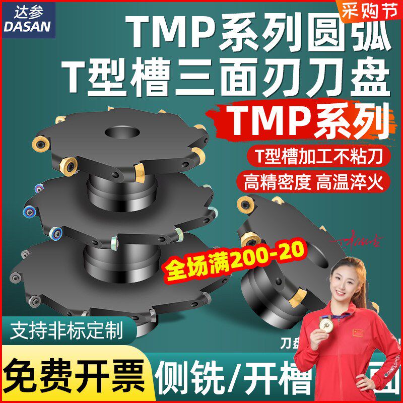 TMR数控三面刃铣刀盘R4键槽R5开圆弧槽刀杆圆鼻T型槽刀盘R6圆刀粒