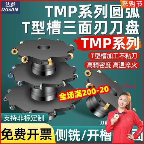 TMR数控三面刃铣刀盘R4键槽R5开圆弧槽刀杆圆鼻T型槽刀盘R6圆刀粒