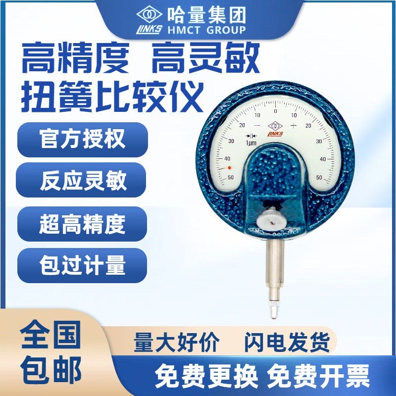 哈量扭簧比较仪8直径28高精度0.001大头扇形千分机械扭簧表量表头