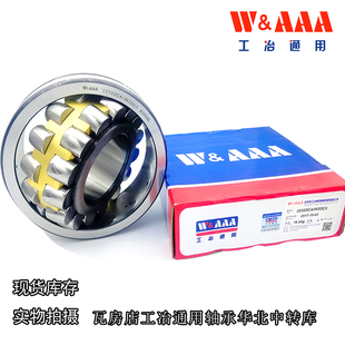 瓦房店工冶通用调心滚子轴承WAAA22334 22336 22338 22340CAW33C3
