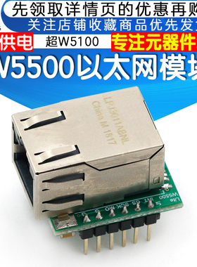 W5500(Lite) 以太网模块 超W5100 W5200 以太网模块