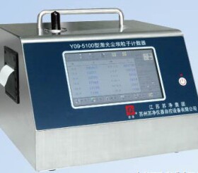 Y09-5100 激光尘埃粒子计数器100升/分钟采样量 触摸屏 交直流