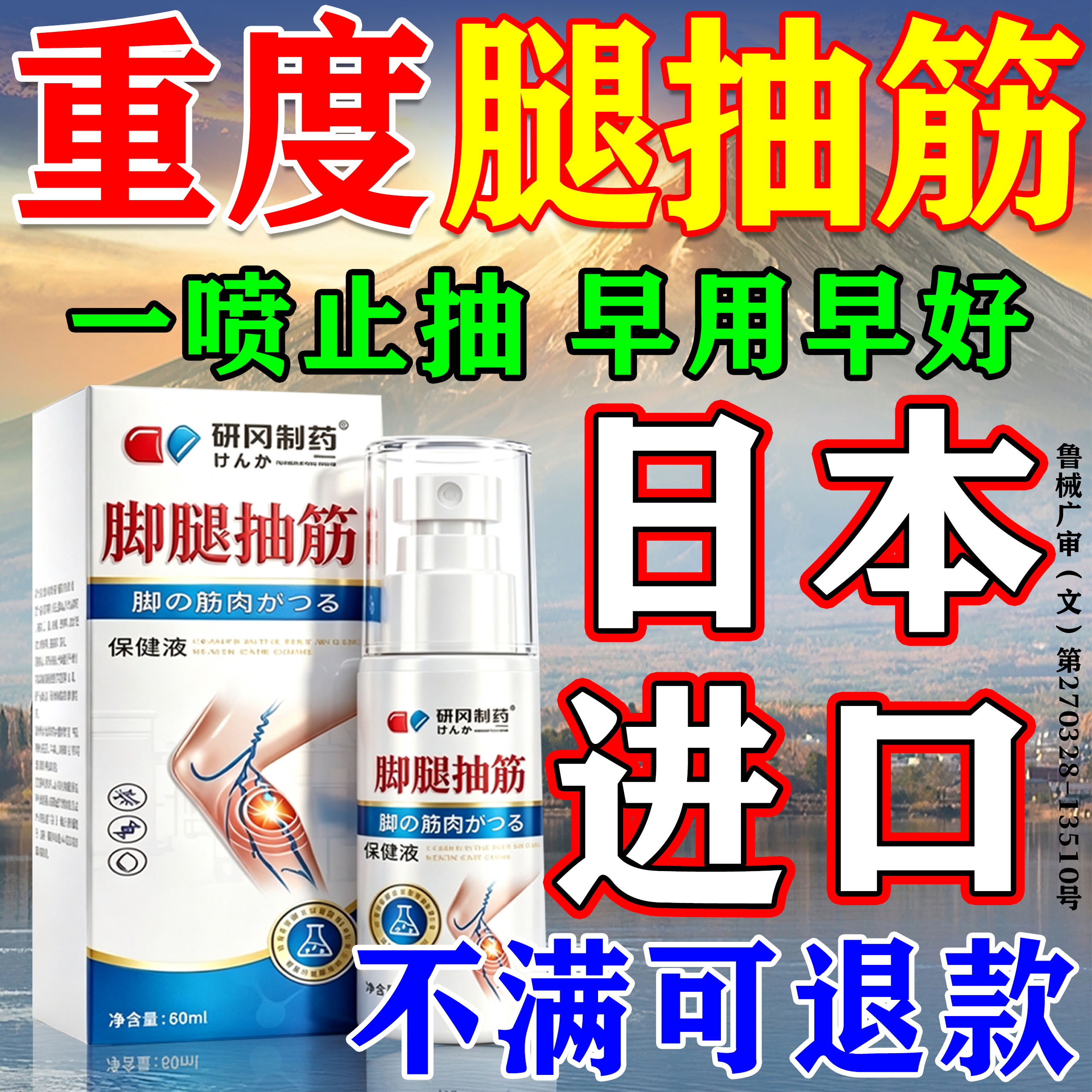 腿脚抽筋专用喷雾【一喷止抽】
