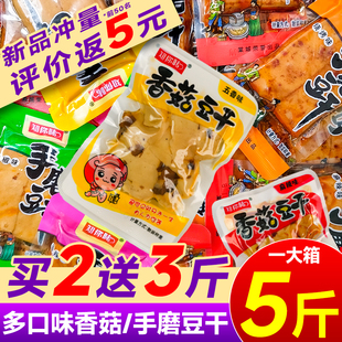 知你味香菇豆干散装休闲零食多口味豆腐干