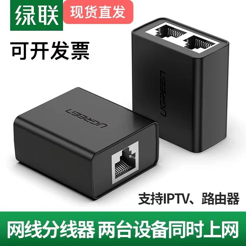绿联CM210 网线分线器一分二同时上网RJ45延长器网络三通直通IPTV