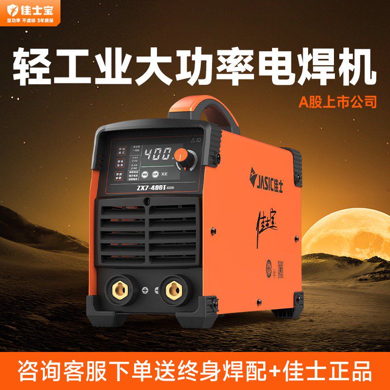 佳士宝ZX7-400T电焊机重型500工业级逆变直流电焊机380V十大品牌
