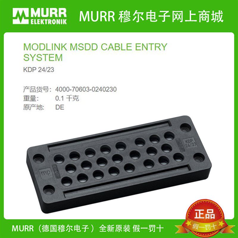 MURR穆尔 4000-70603-0240230规格24线径 (23) 4.3...8.1mm全新