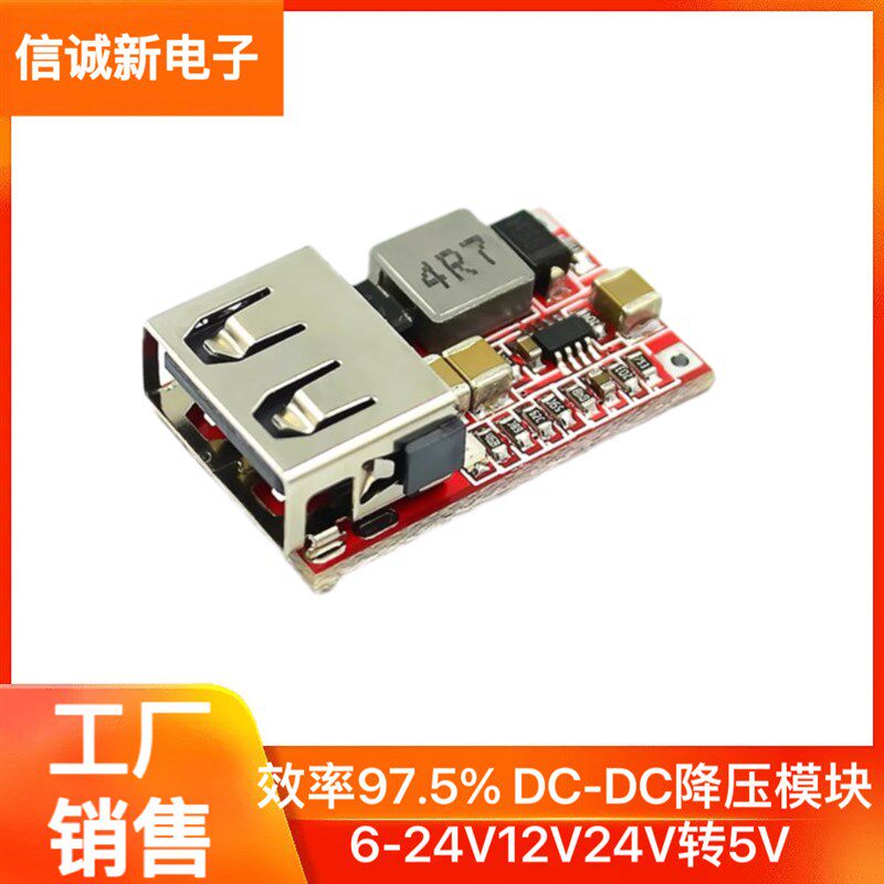 效率97.5% DC-DC降压模块 6-24V12V24V转5V3A 车载 USB手机充电器