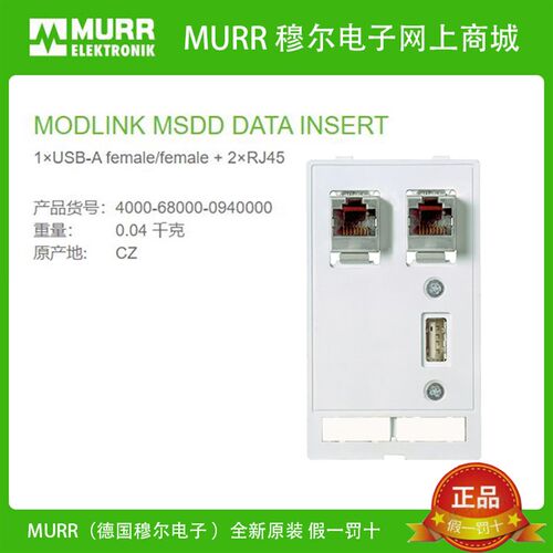 4000-68000-0940000穆尔MURR面板接口插件2xRJ45 1xUSB全新原装