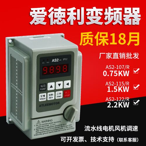 爱德利变频器单相220VAS2-107/115/122H/R1.5/2.2KW台工爱得利IPM