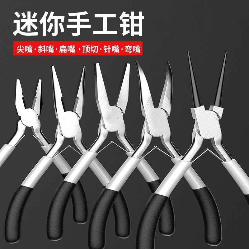 尖嘴钳迷你手工钳子老虎钳子家用DIY首饰小钳子圆嘴钳工具钳套装