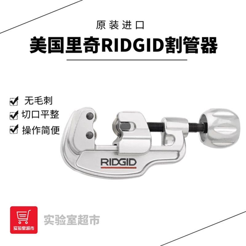美国包邮切割里奇RIID35s65s轴承管铜管割刀割切管器截管器