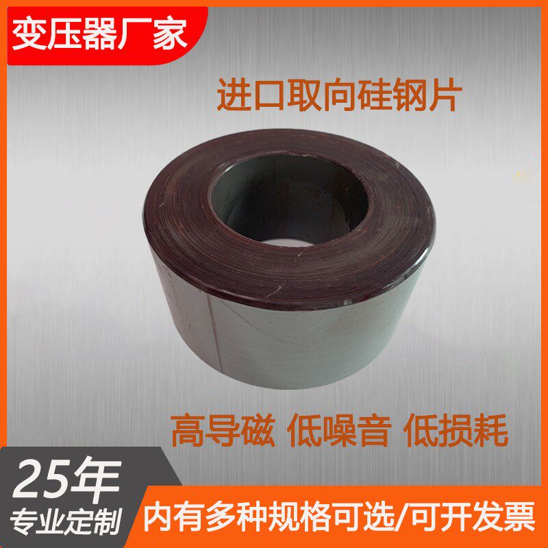 环形变压器铁芯环牛铁心骨架电焊机强起动圆形矽钢硅钢3KVA  8KAV