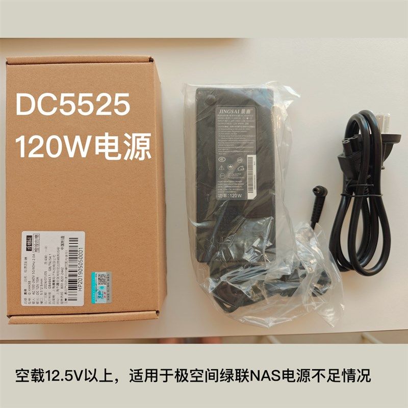 [空载12.5v以上]NAS电源适配器 12V 10A 120W 极空间绿联威联通等