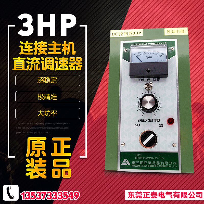 DC连动控制器 直流DC3HP主机 2.2KW 联动主机 调速器 贴合机专用