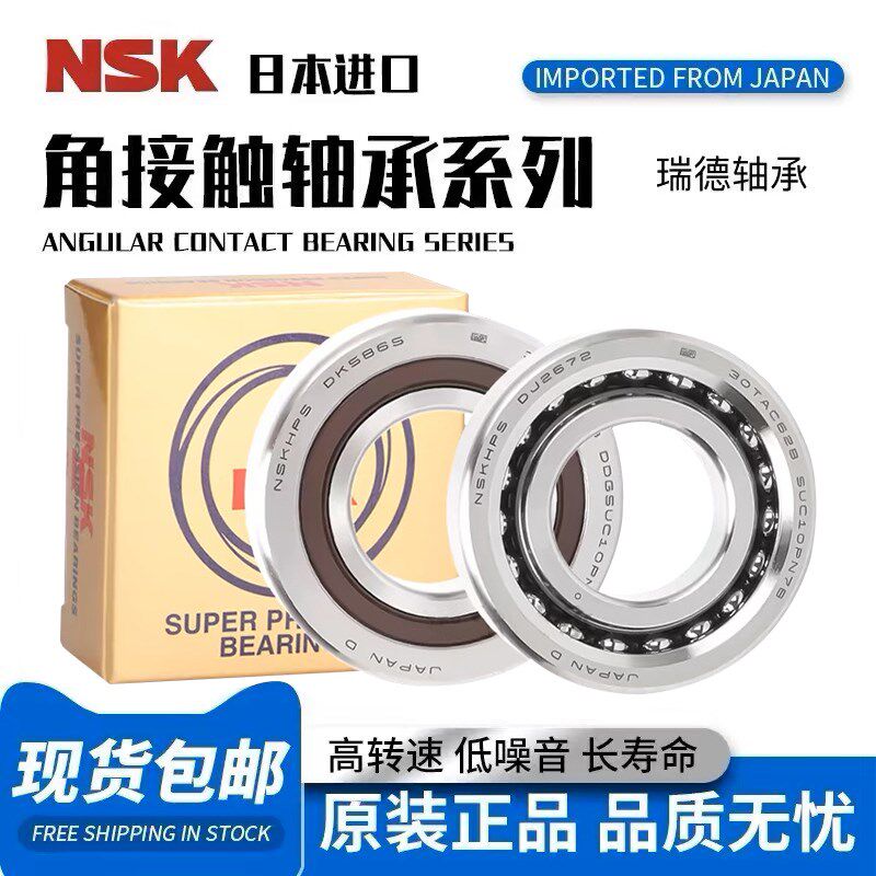 NSK机床滚珠丝杠轴承50TAC100 55TAC90 55TAC100 60TAC120 P4