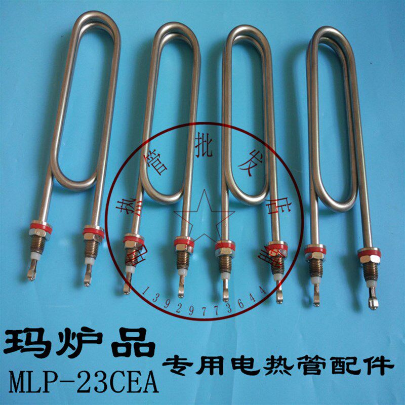 适用玛炉品油炸锅电热管MLP23CEA电炸炉加热管油条鸡排炸炉发热管